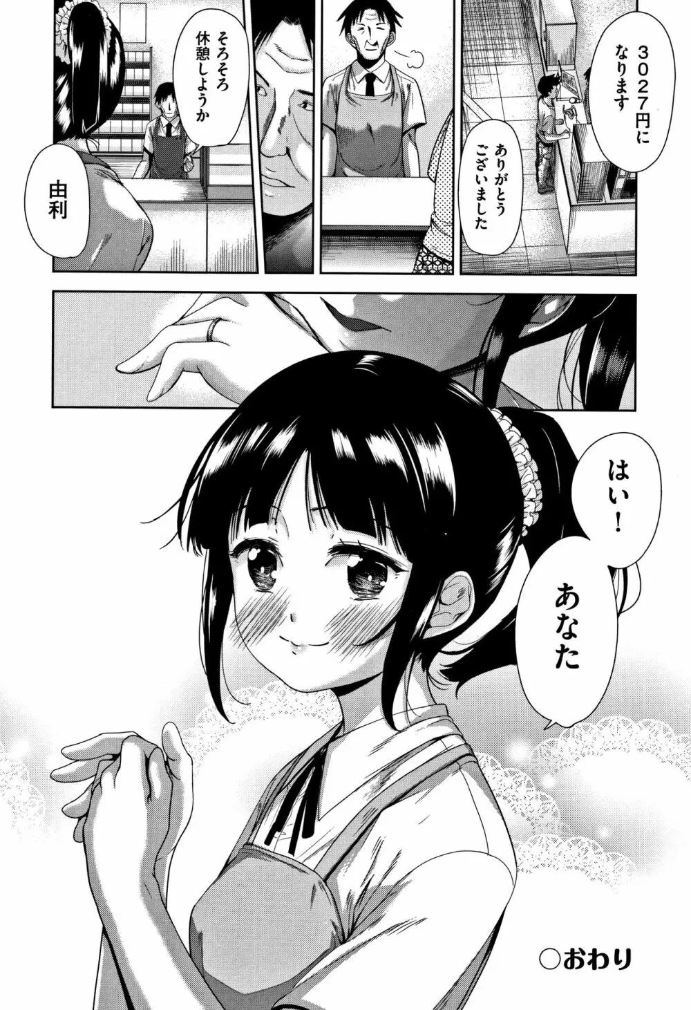 可愛い子と即ハメする権利 Page.177