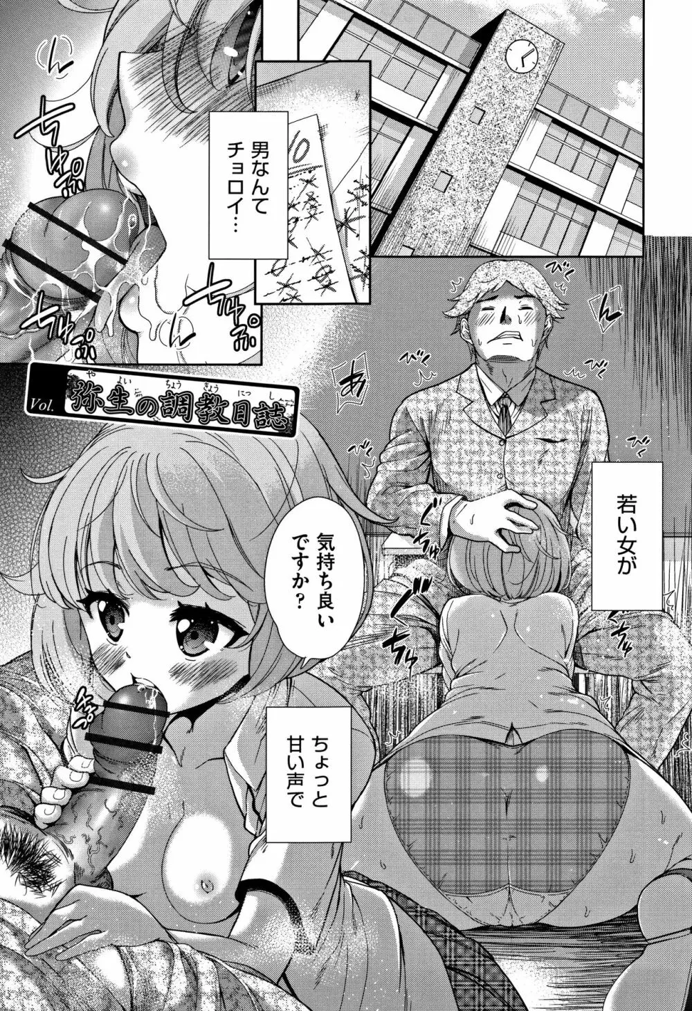 可愛い子と即ハメする権利 Page.178