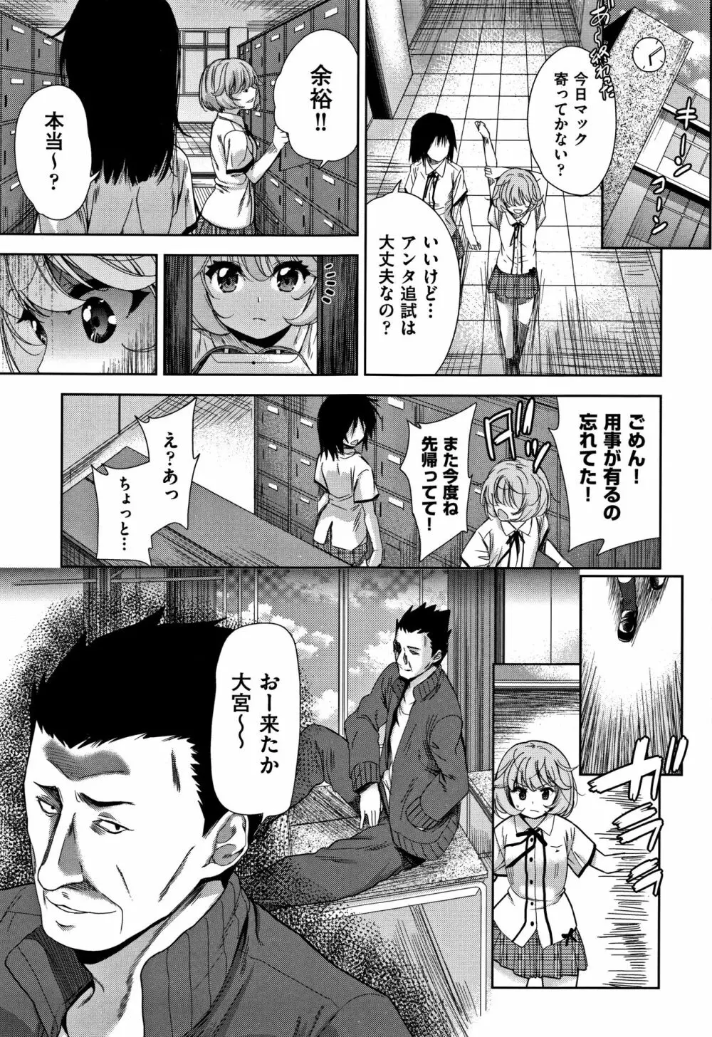 可愛い子と即ハメする権利 Page.182