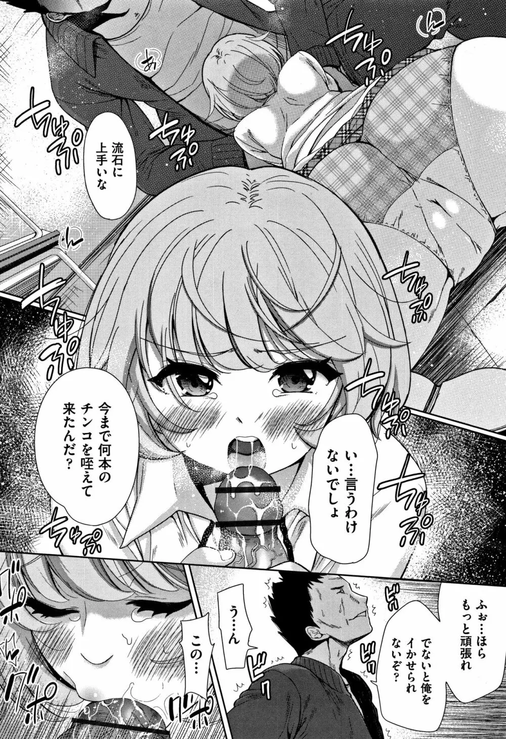 可愛い子と即ハメする権利 Page.185