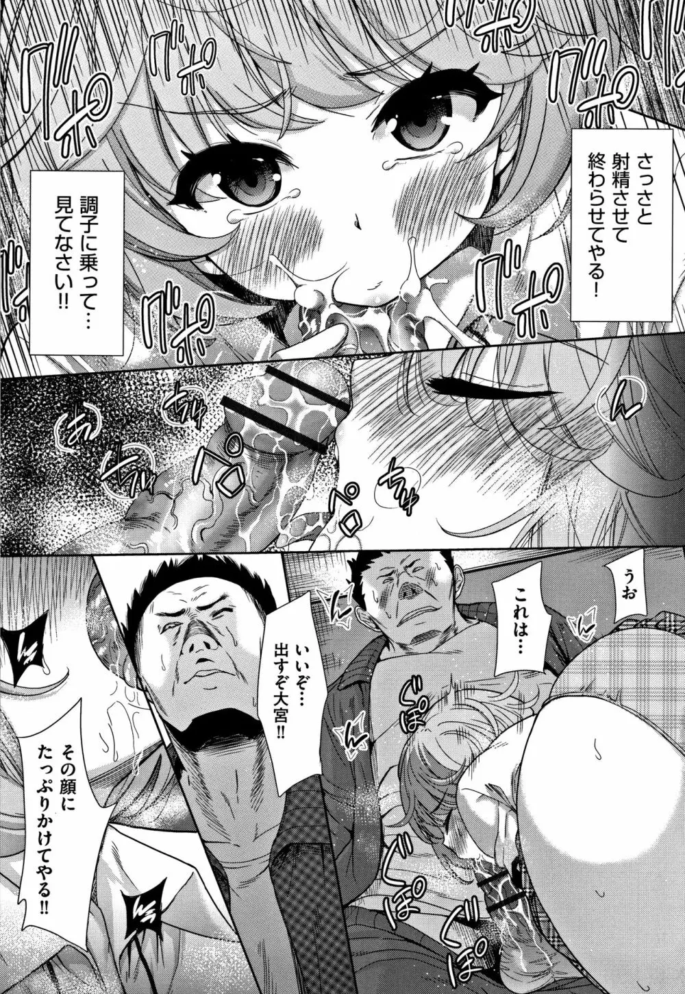 可愛い子と即ハメする権利 Page.186