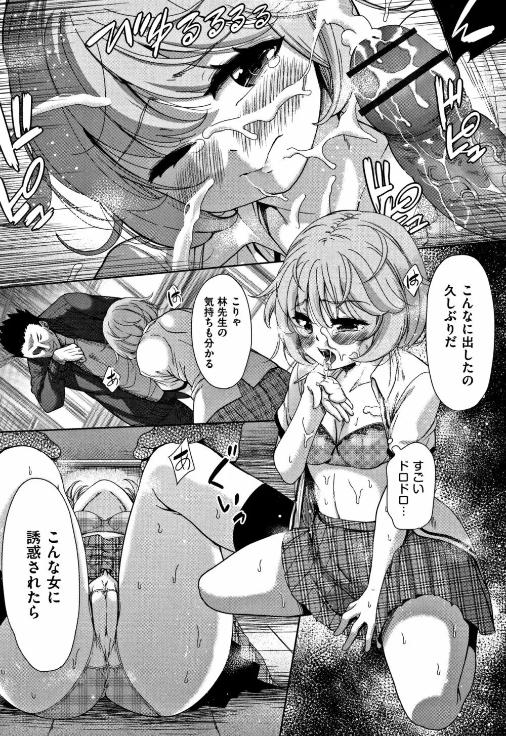 可愛い子と即ハメする権利 Page.187