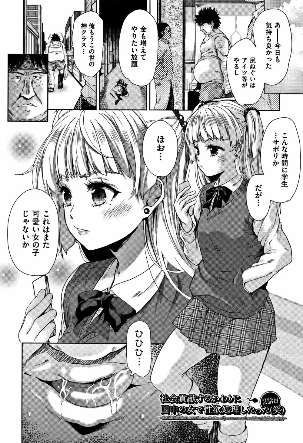 可愛い子と即ハメする権利 Page.31