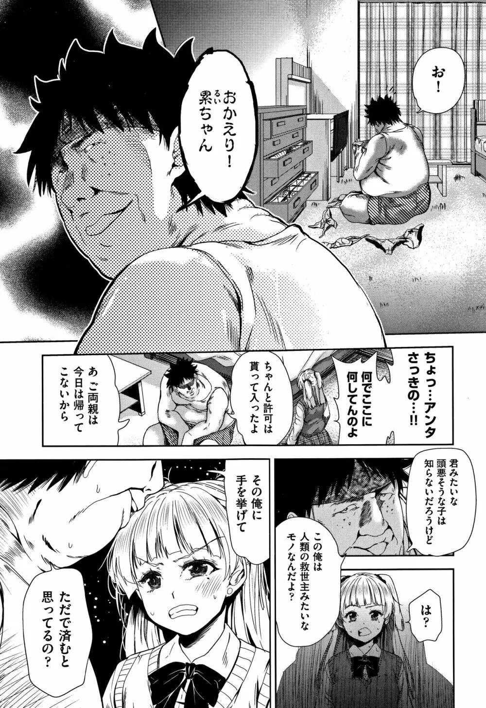 可愛い子と即ハメする権利 Page.34