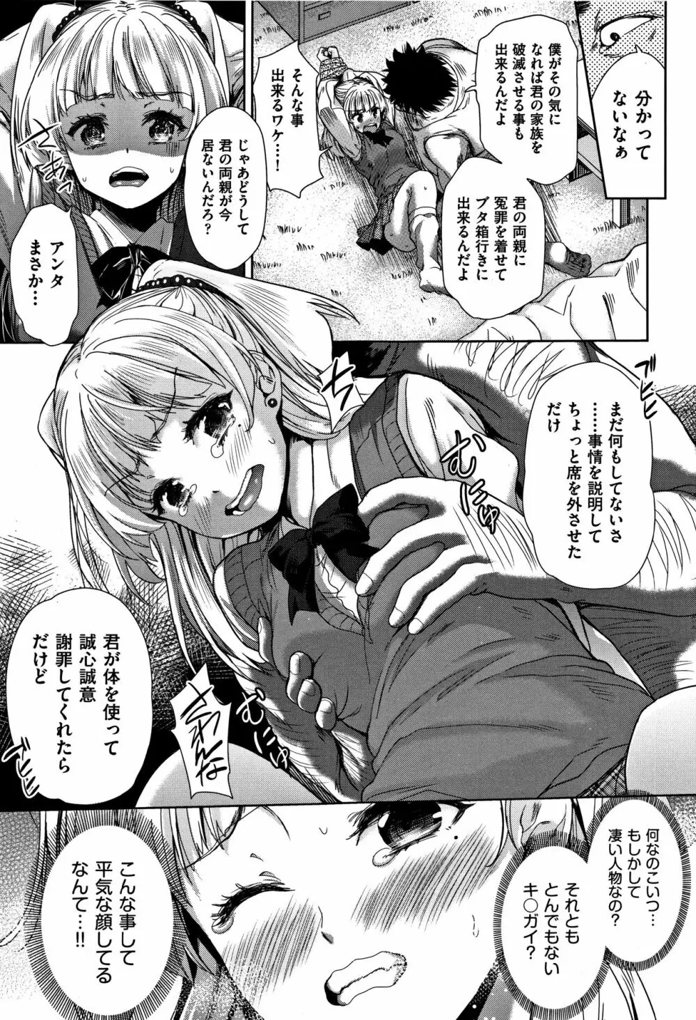 可愛い子と即ハメする権利 Page.36