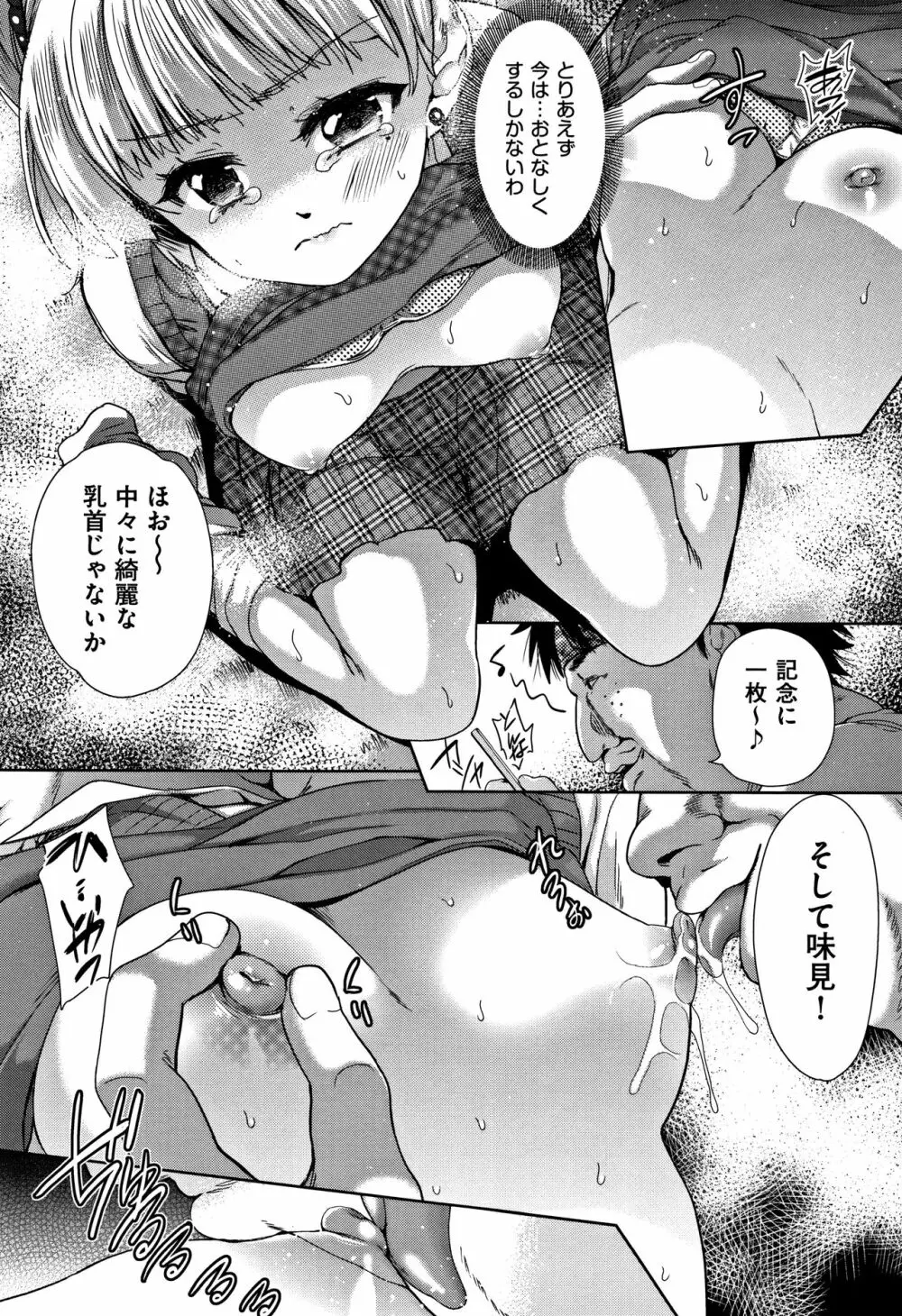 可愛い子と即ハメする権利 Page.37