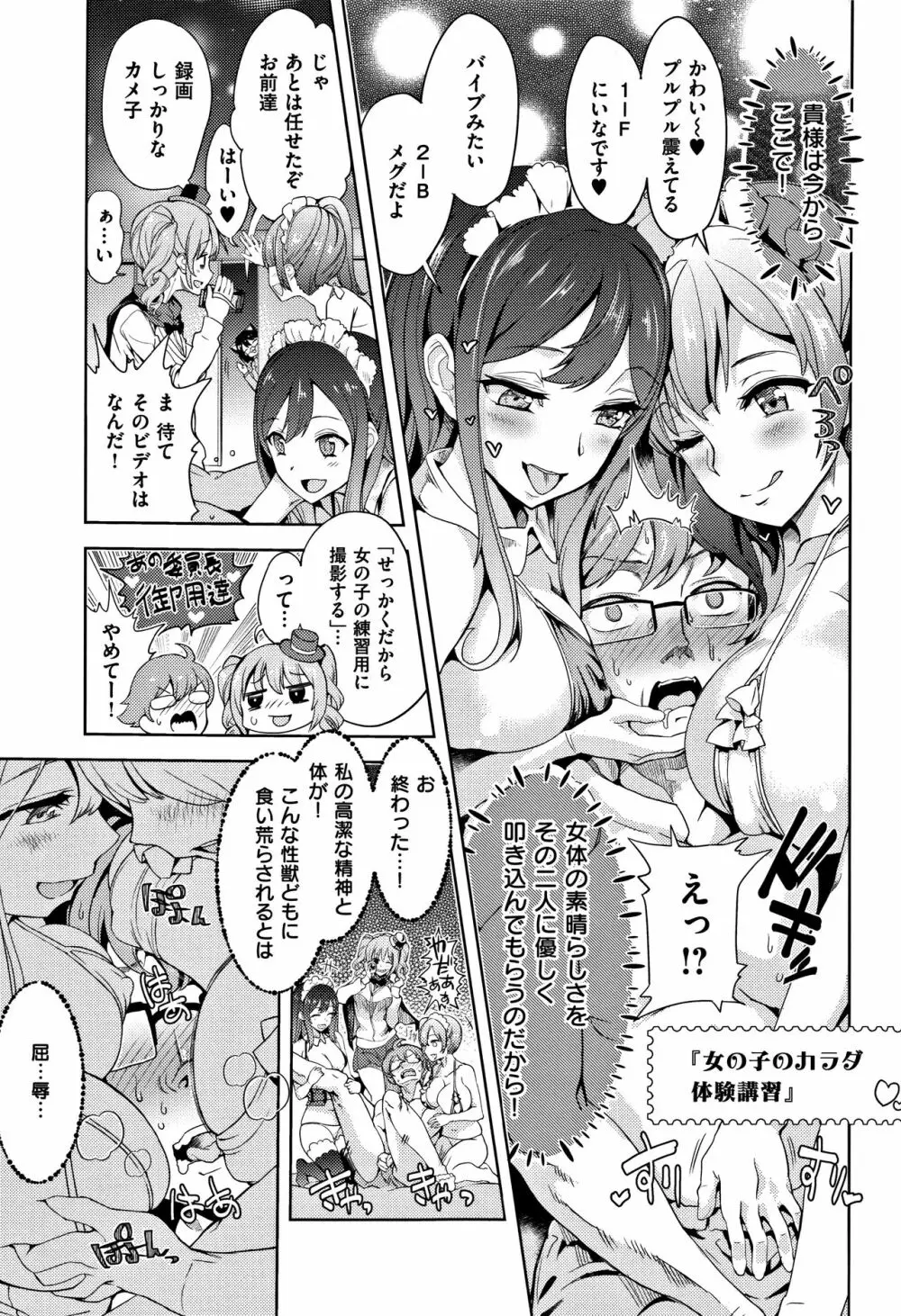 絶対きみとセックスするから。 Page.105