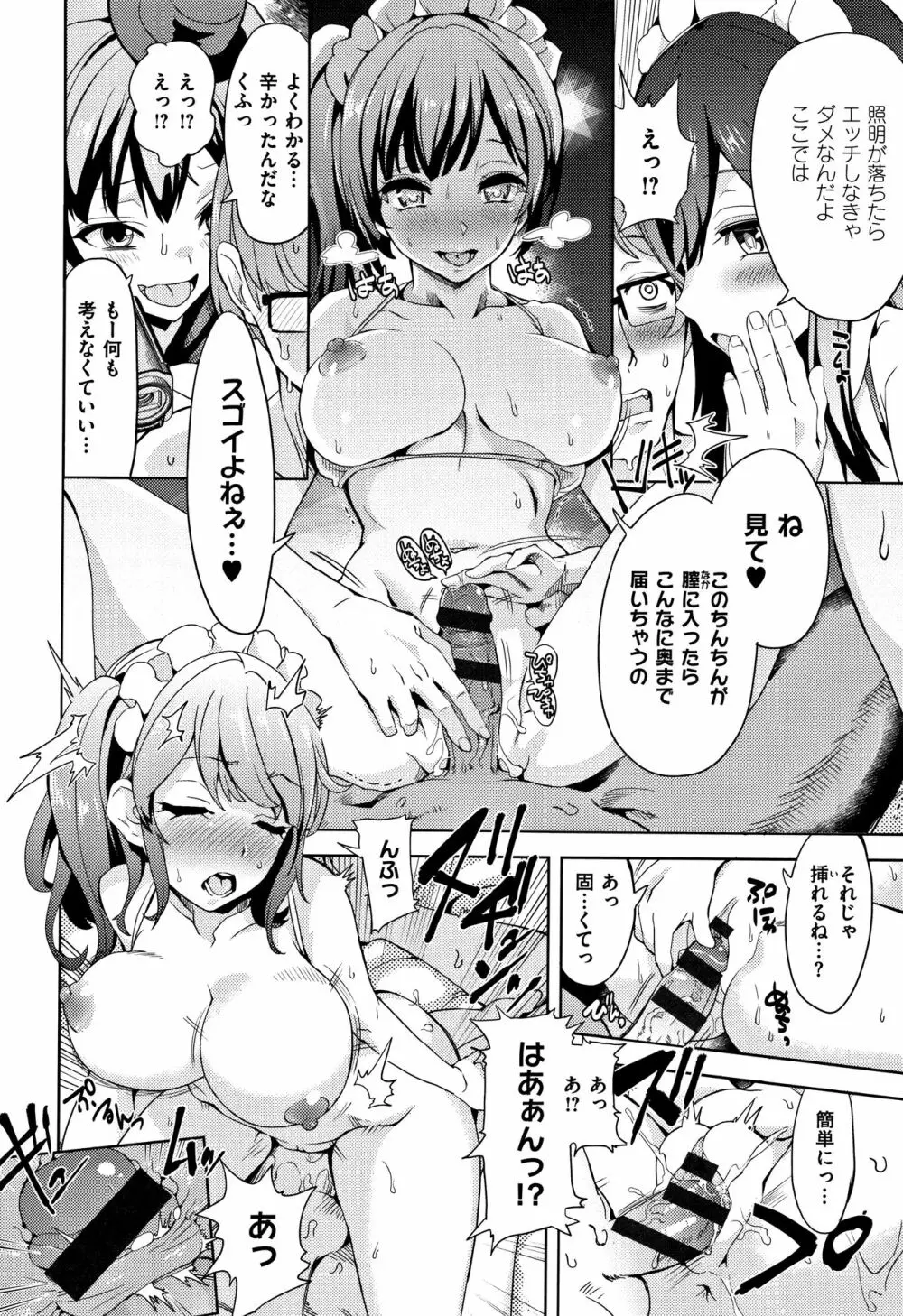 絶対きみとセックスするから。 Page.112