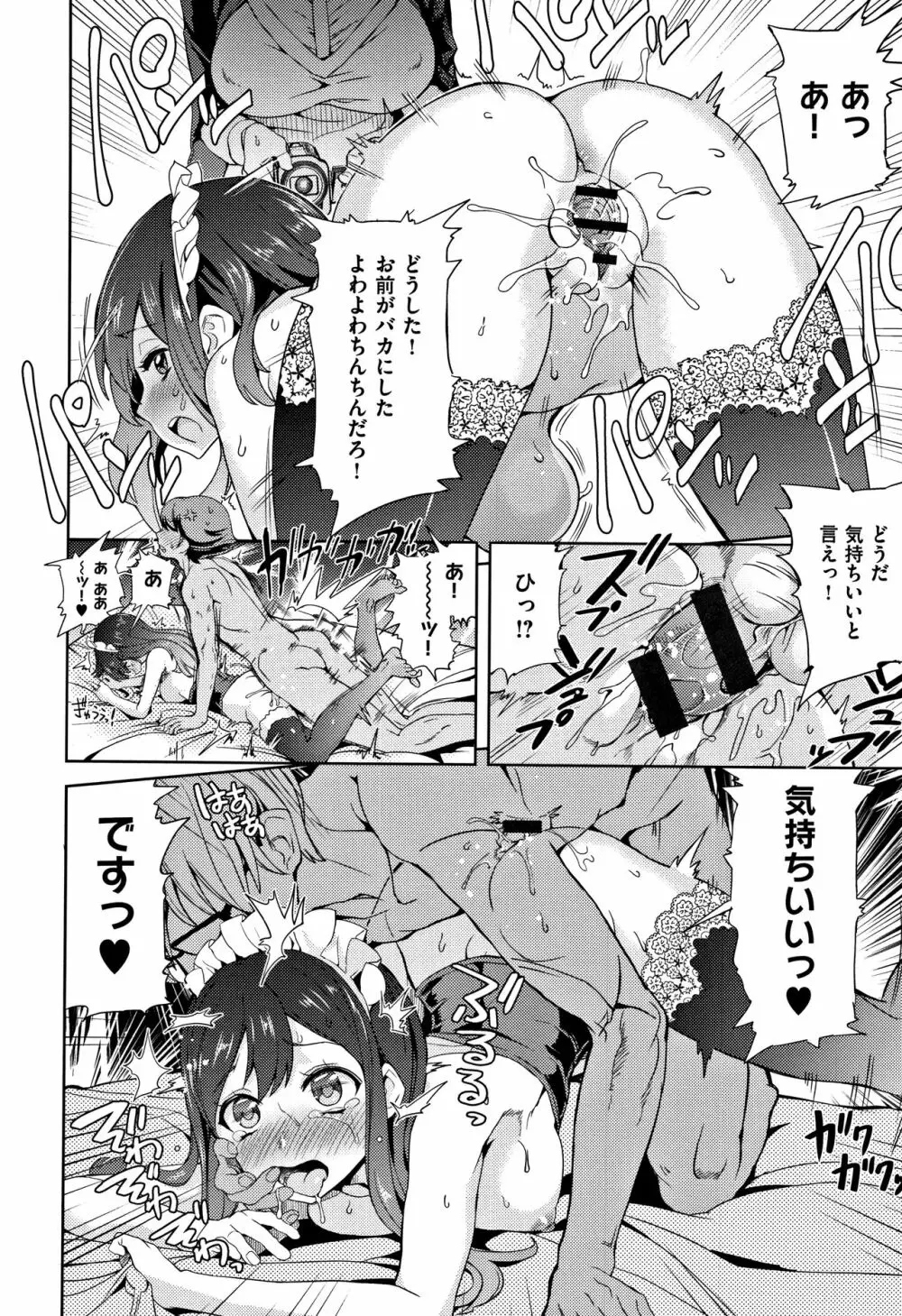 絶対きみとセックスするから。 Page.116