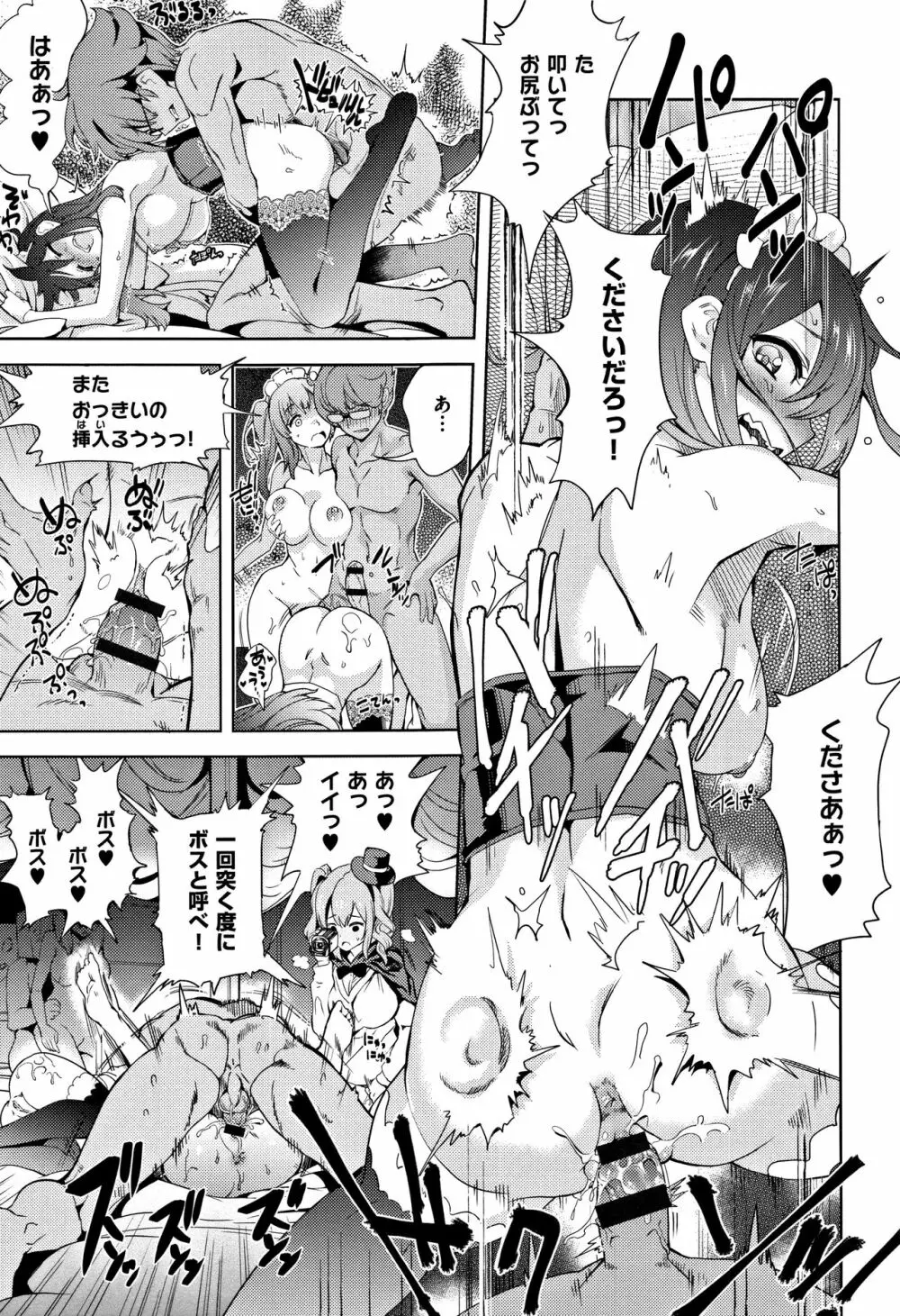 絶対きみとセックスするから。 Page.117