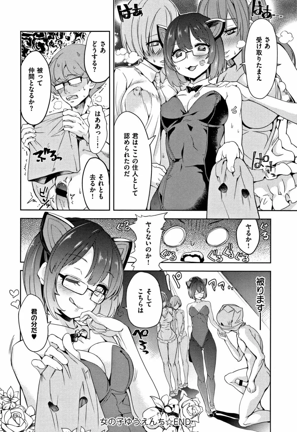 絶対きみとセックスするから。 Page.122