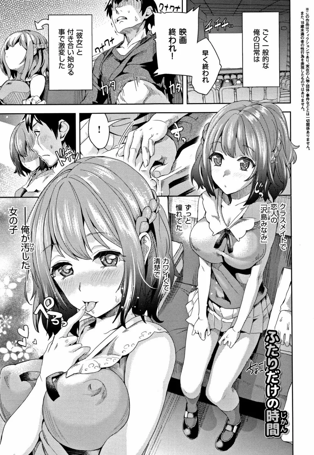 絶対きみとセックスするから。 Page.131