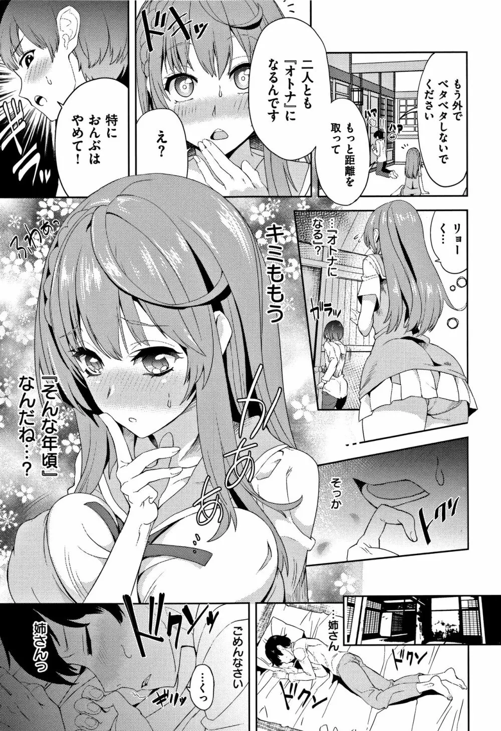 絶対きみとセックスするから。 Page.155