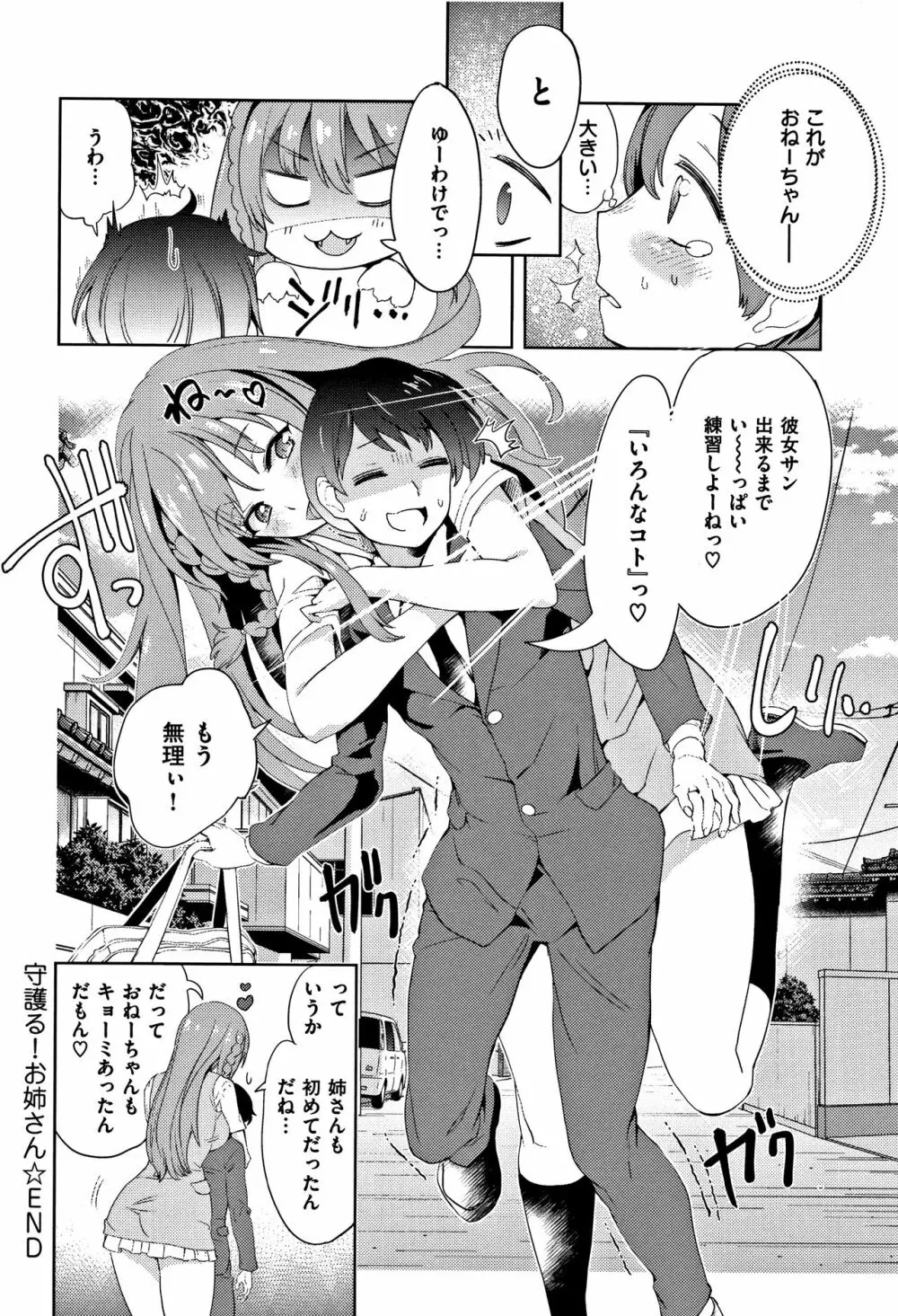 絶対きみとセックスするから。 Page.178