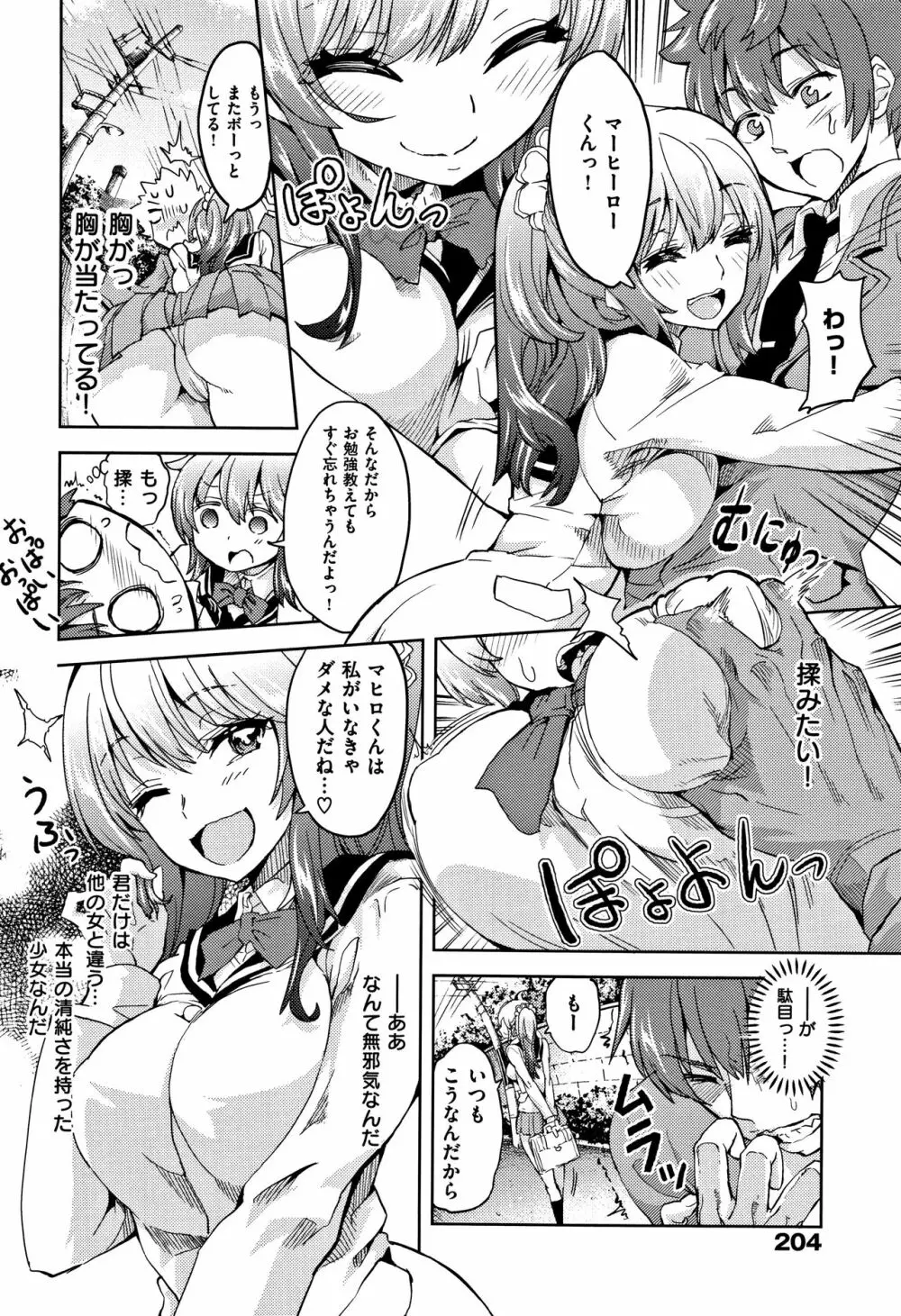 絶対きみとセックスするから。 Page.206