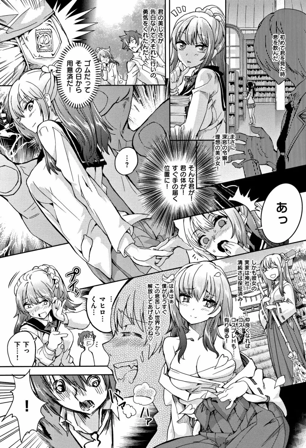 絶対きみとセックスするから。 Page.207