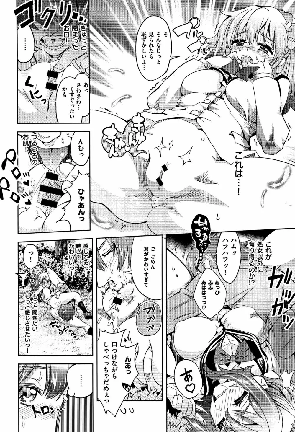 絶対きみとセックスするから。 Page.216