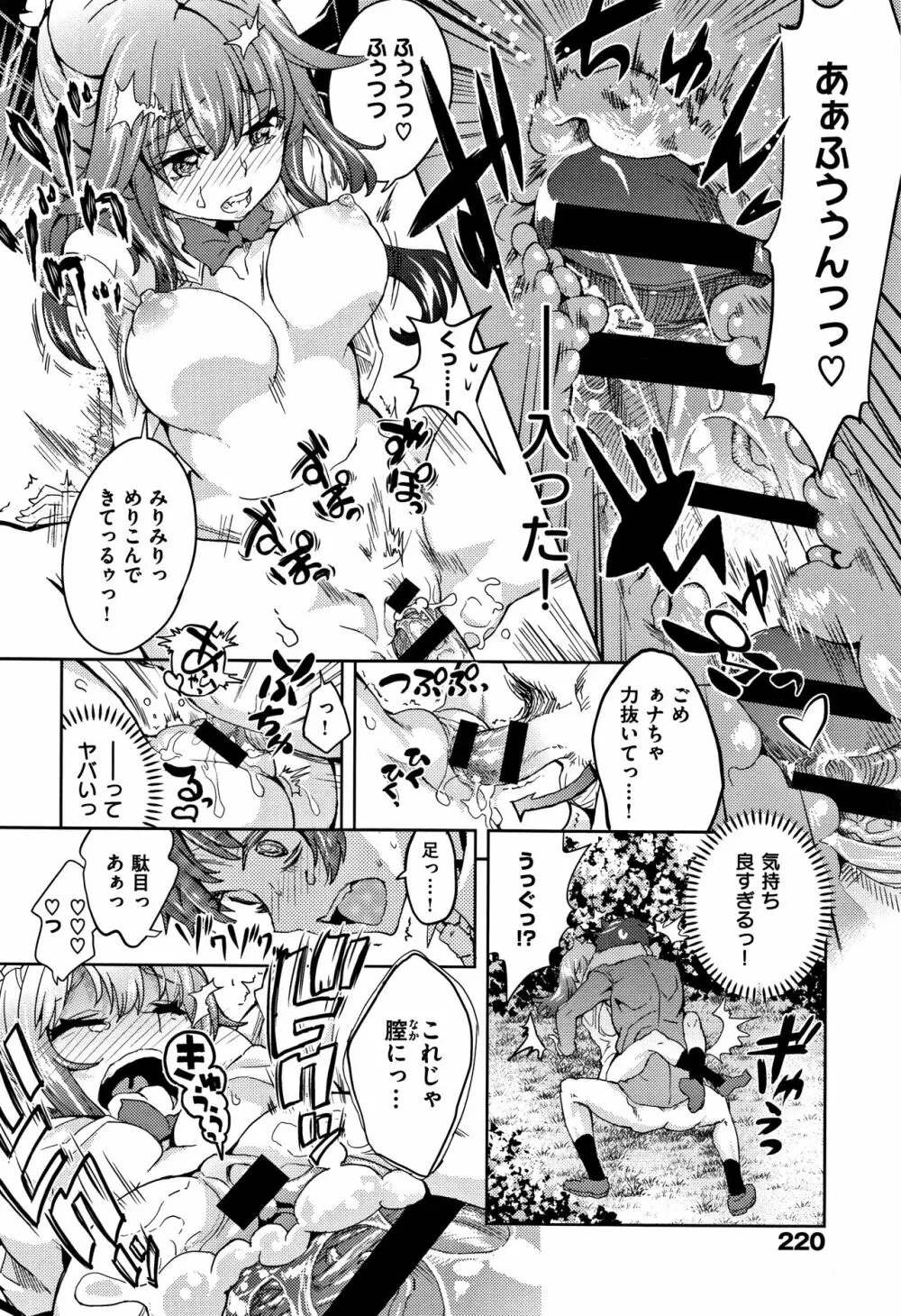 絶対きみとセックスするから。 Page.222