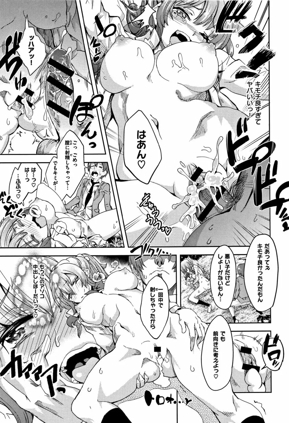 絶対きみとセックスするから。 Page.223