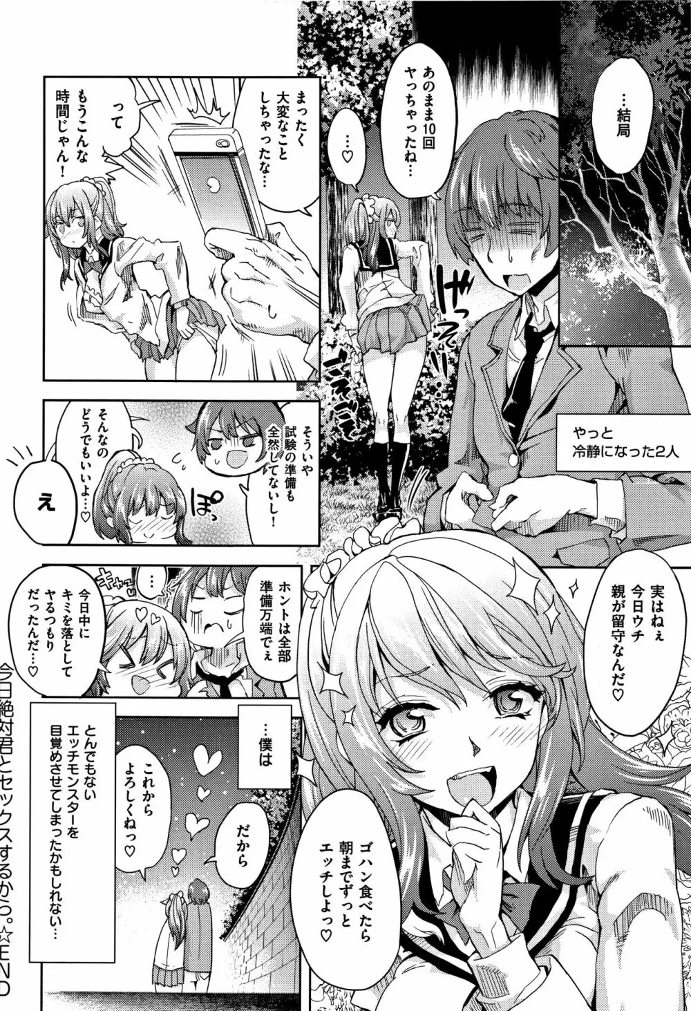 絶対きみとセックスするから。 Page.230