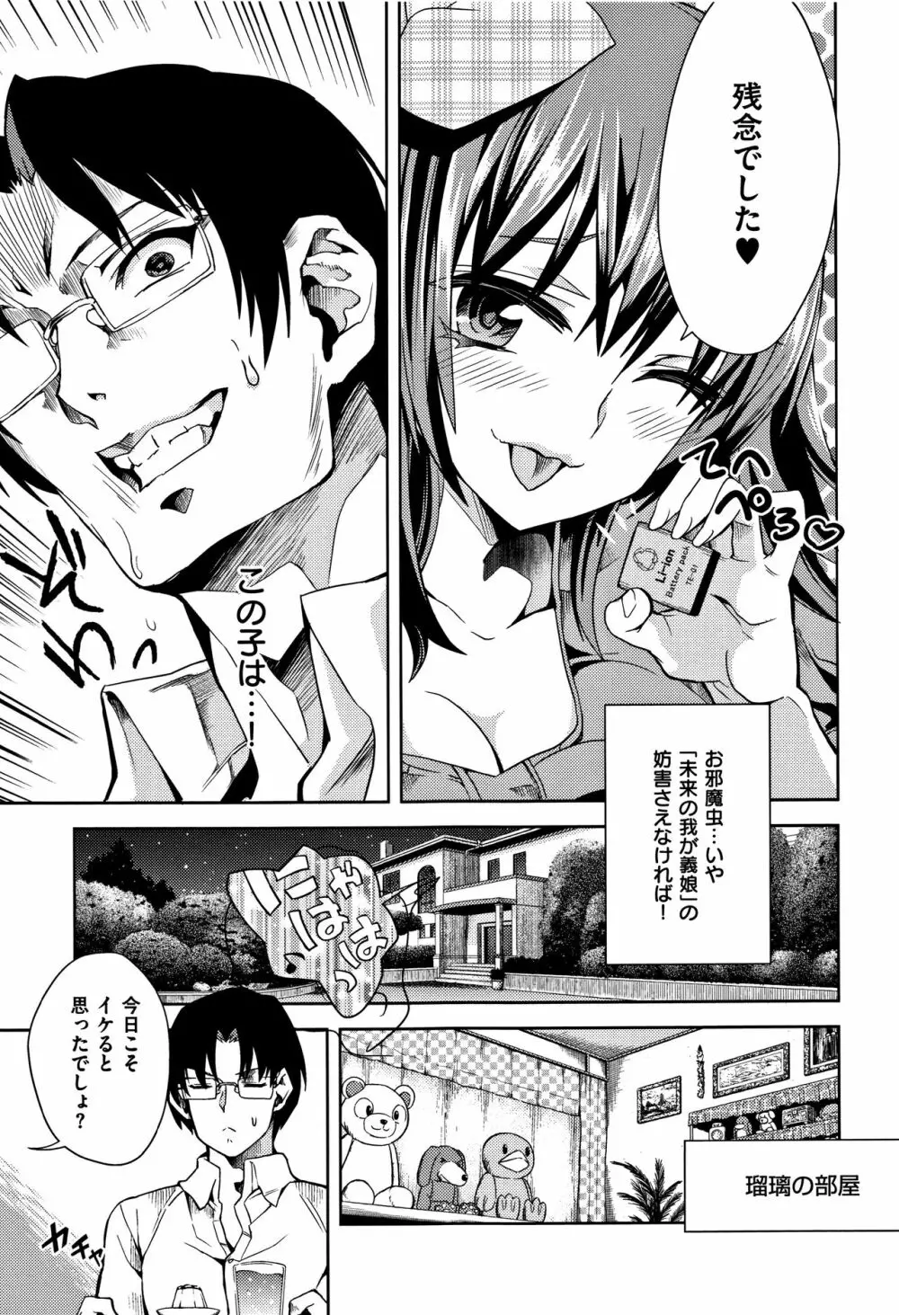 絶対きみとセックスするから。 Page.235