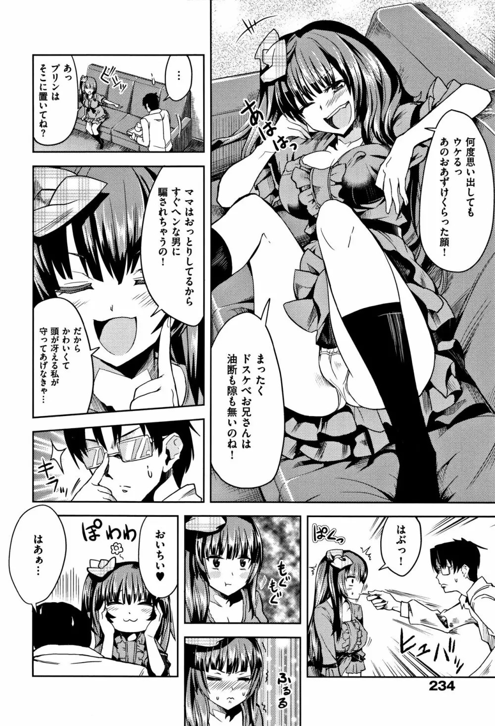 絶対きみとセックスするから。 Page.236