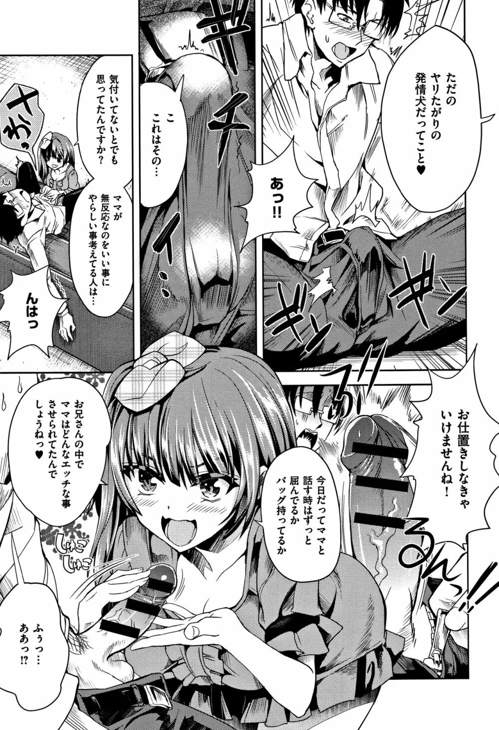 絶対きみとセックスするから。 Page.239