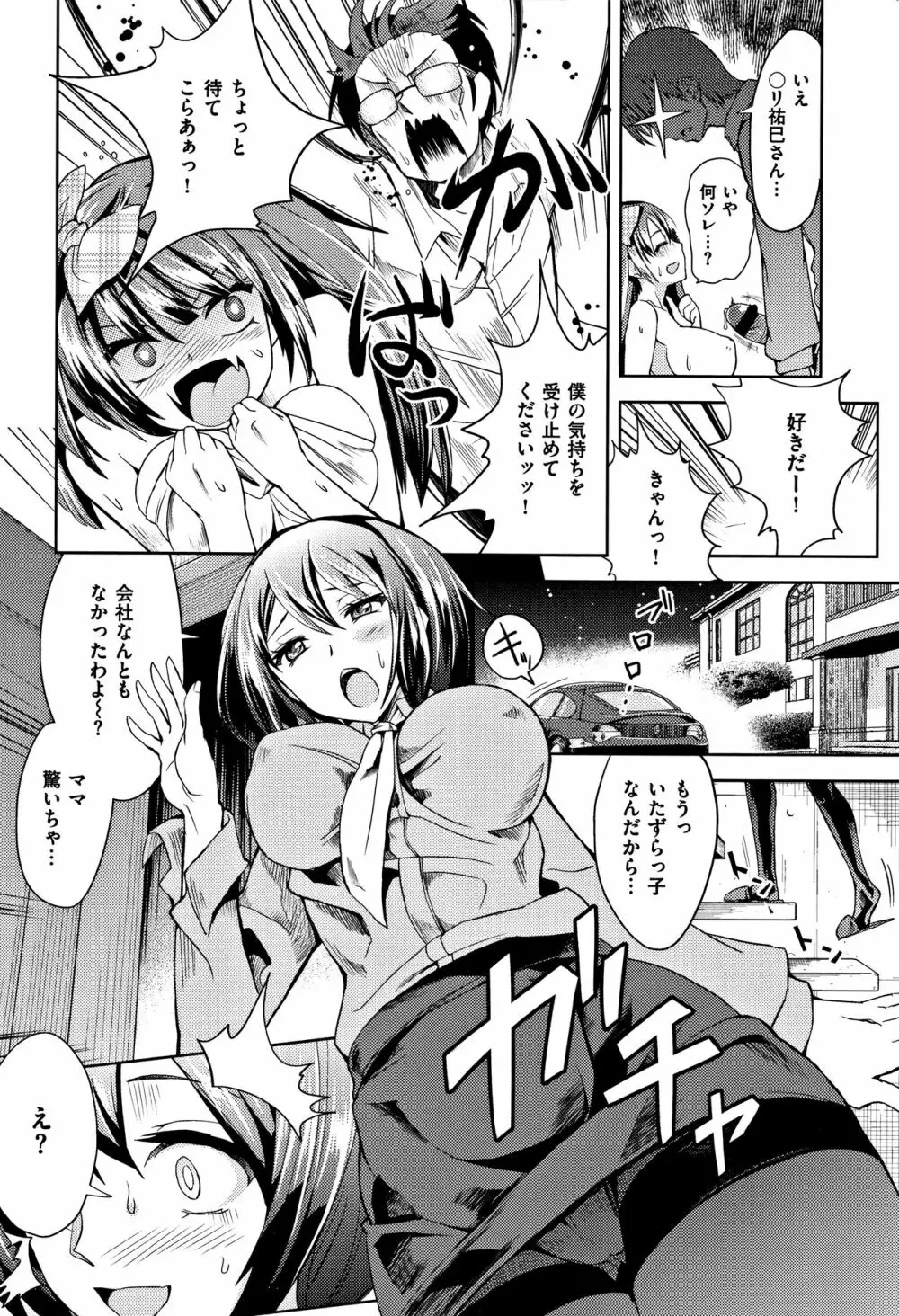 絶対きみとセックスするから。 Page.252