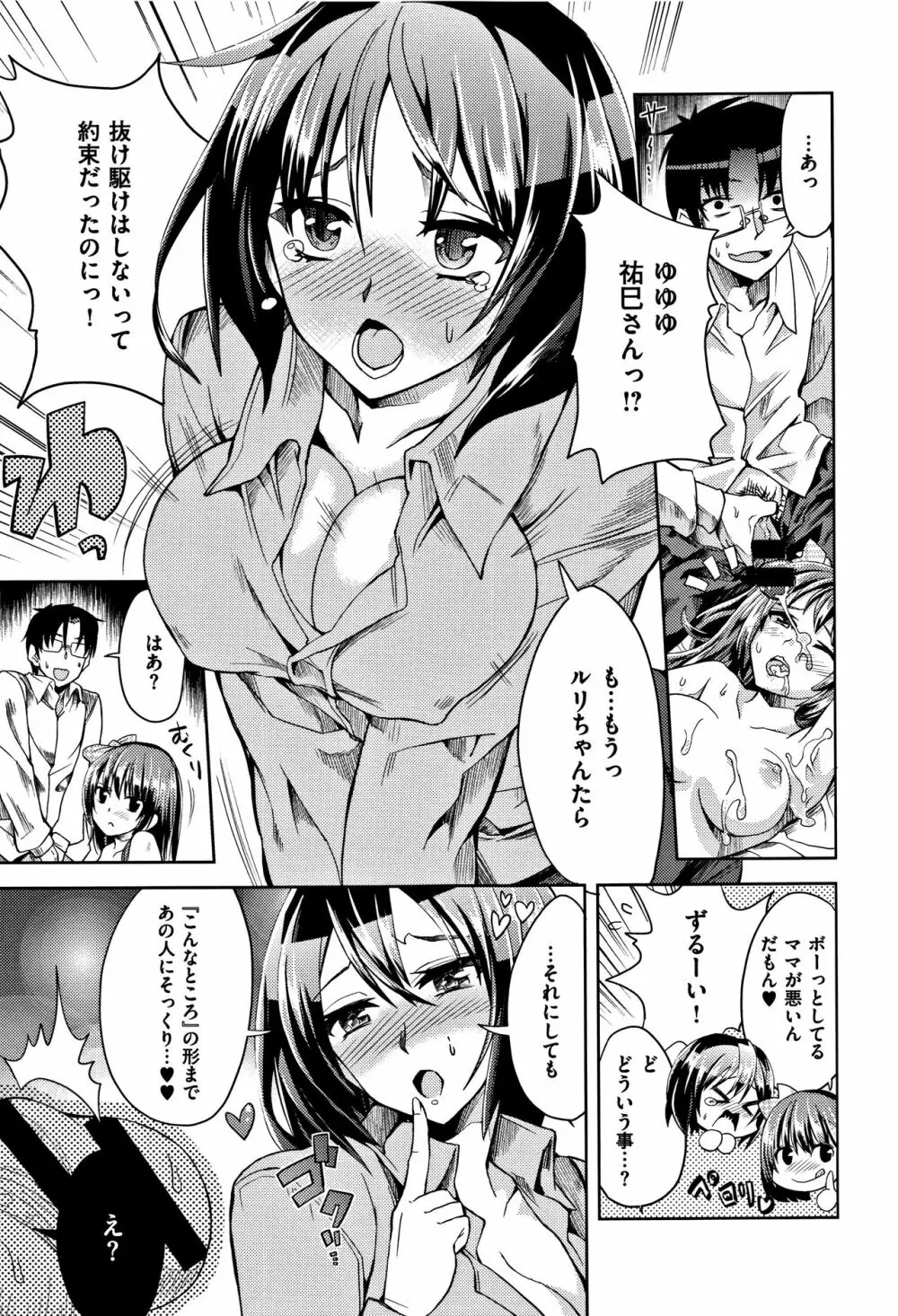 絶対きみとセックスするから。 Page.255