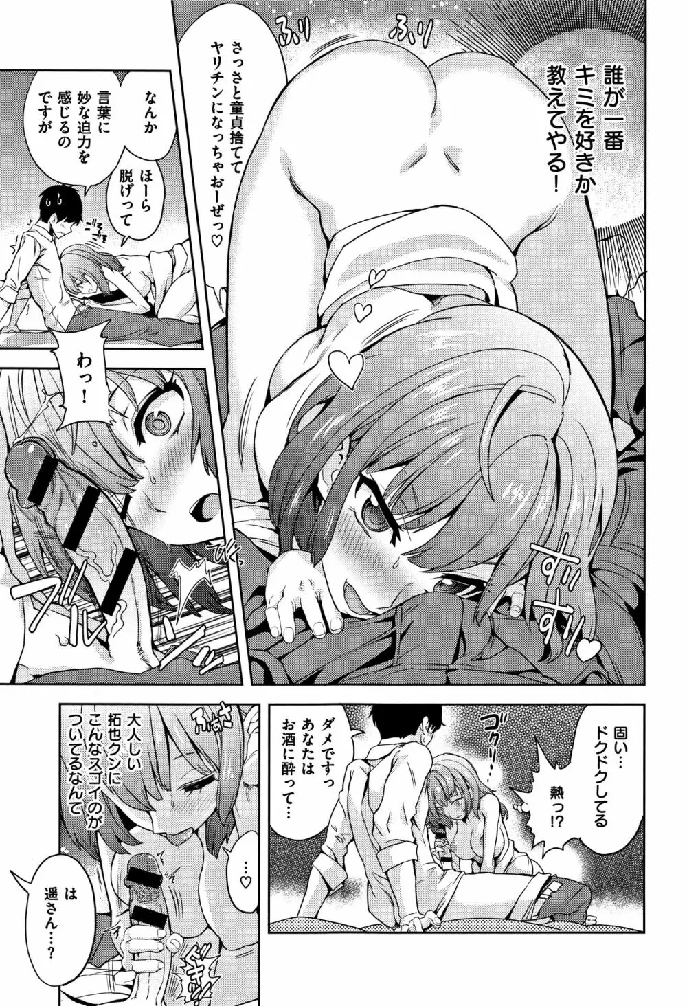 絶対きみとセックスするから。 Page.59