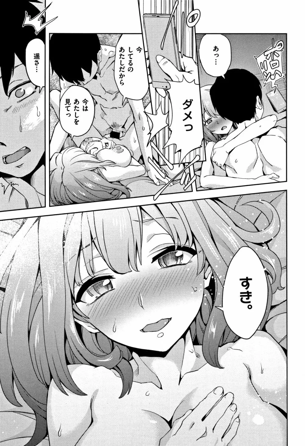 絶対きみとセックスするから。 Page.71