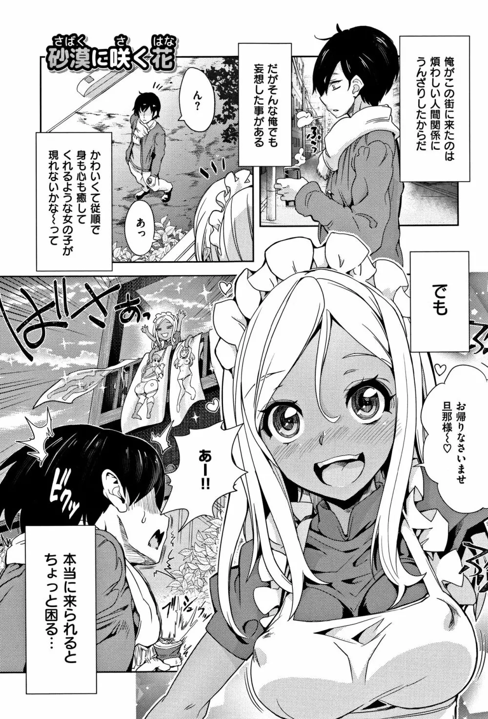 絶対きみとセックスするから。 Page.77