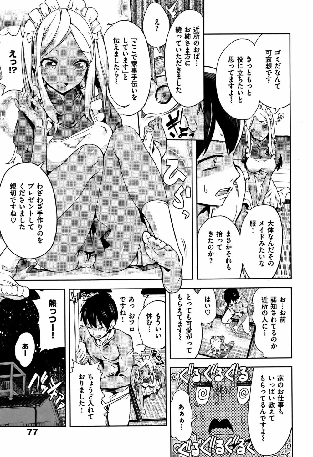 絶対きみとセックスするから。 Page.79