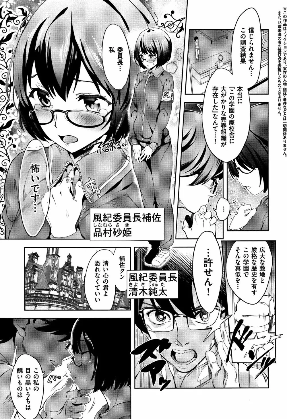 絶対きみとセックスするから。 Page.99