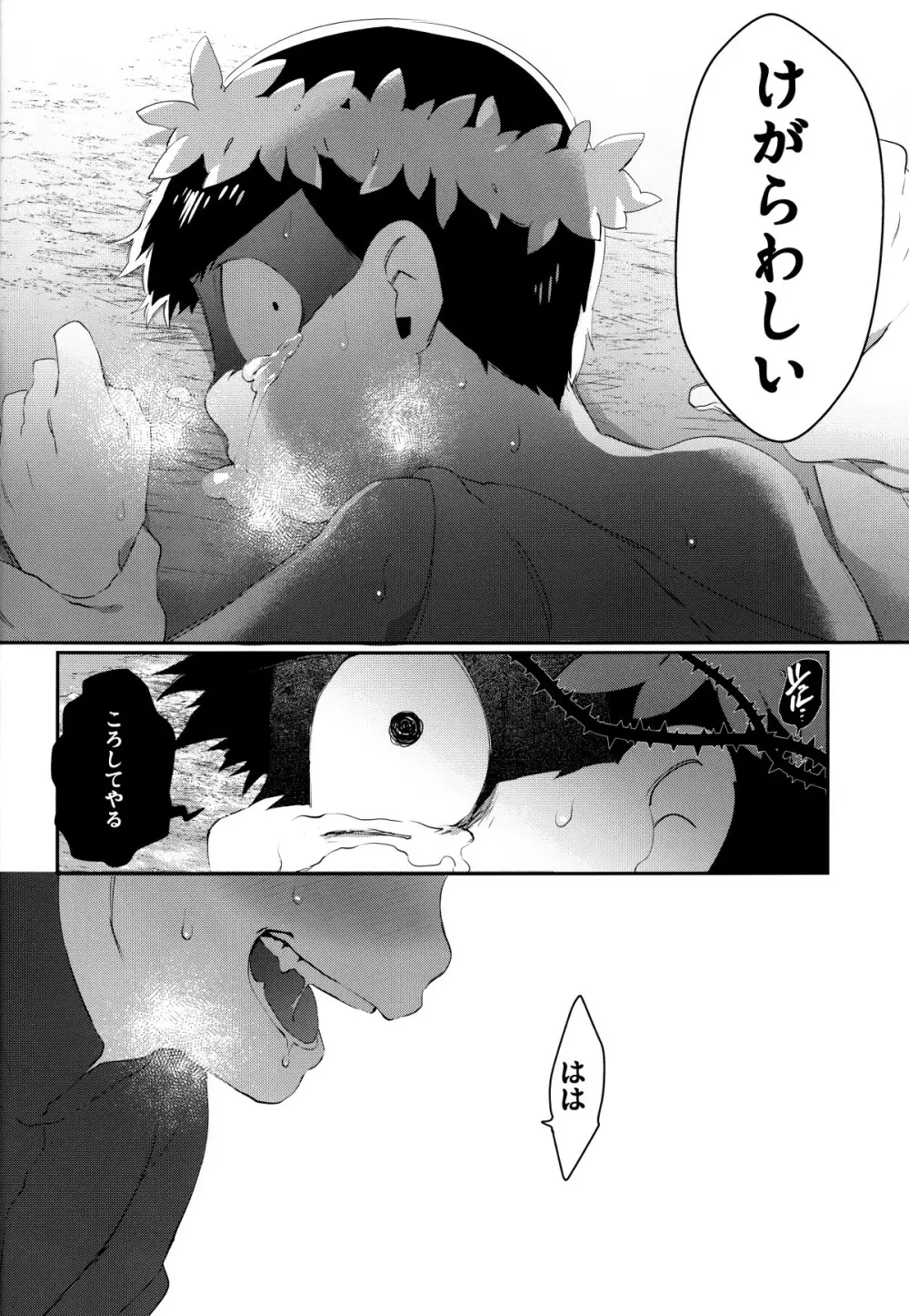 Paraphilia よく分からない派生こぼれ話 Page.12