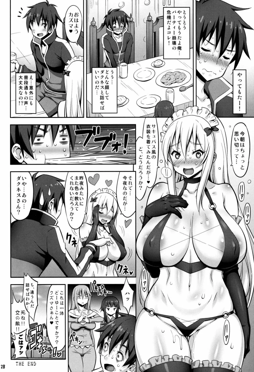 このだらしない垂れ乳に凌辱を! Page.28