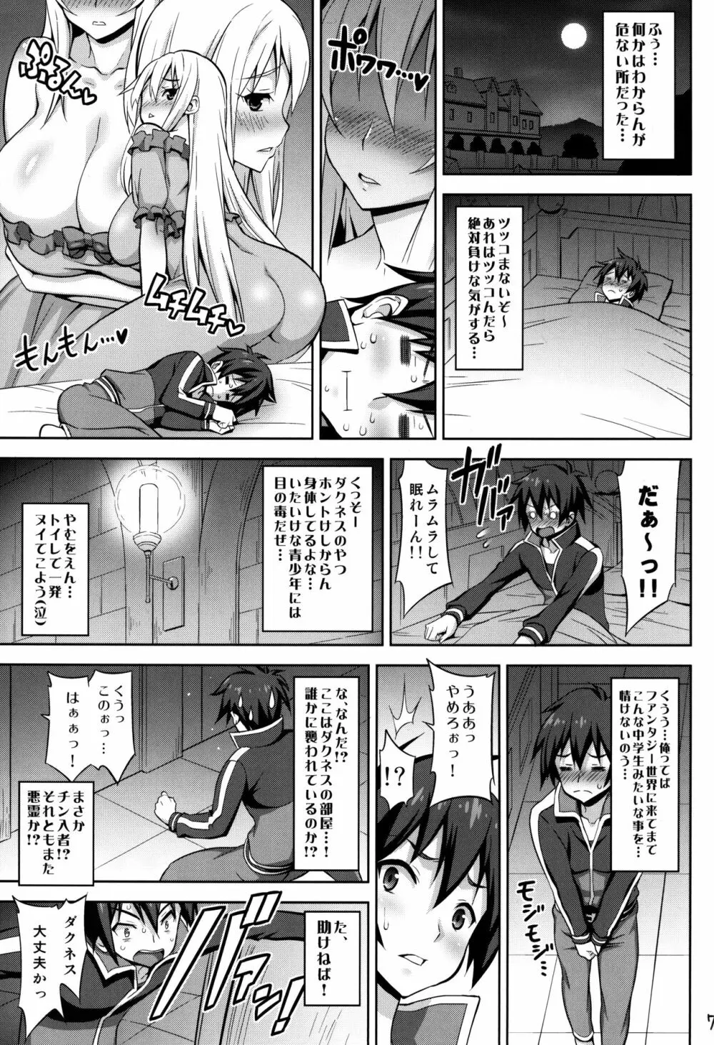 このだらしない垂れ乳に凌辱を! Page.7