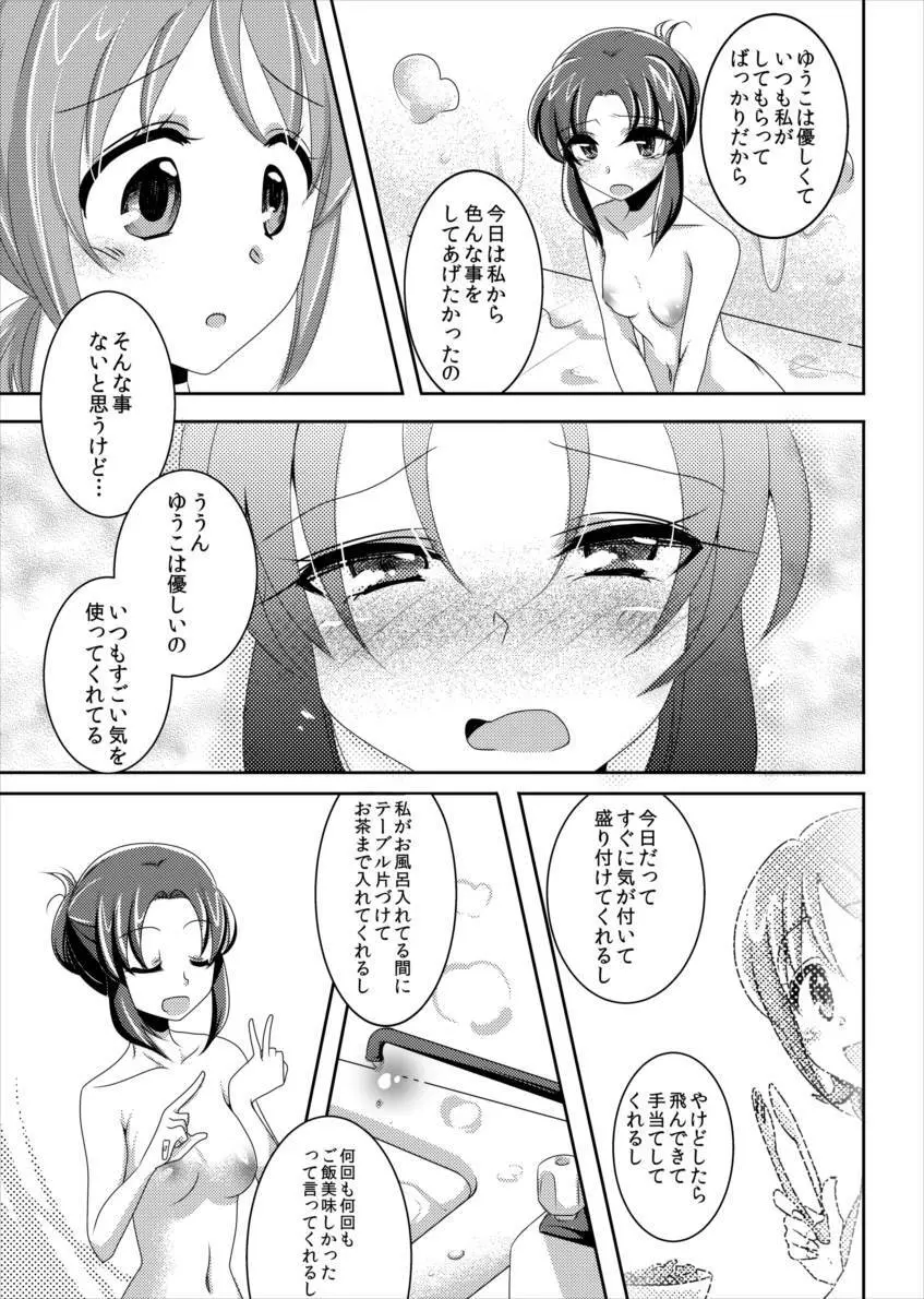 カモナマイハウス! Page.14