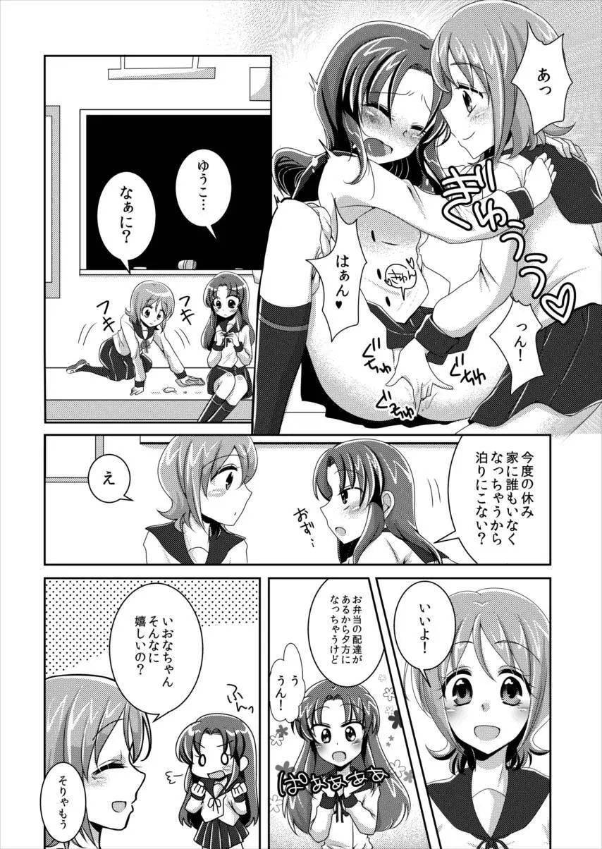 カモナマイハウス! Page.5