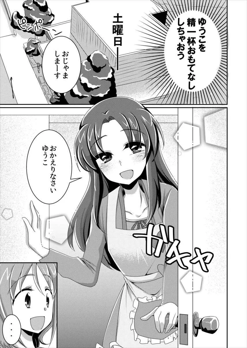 カモナマイハウス! Page.6