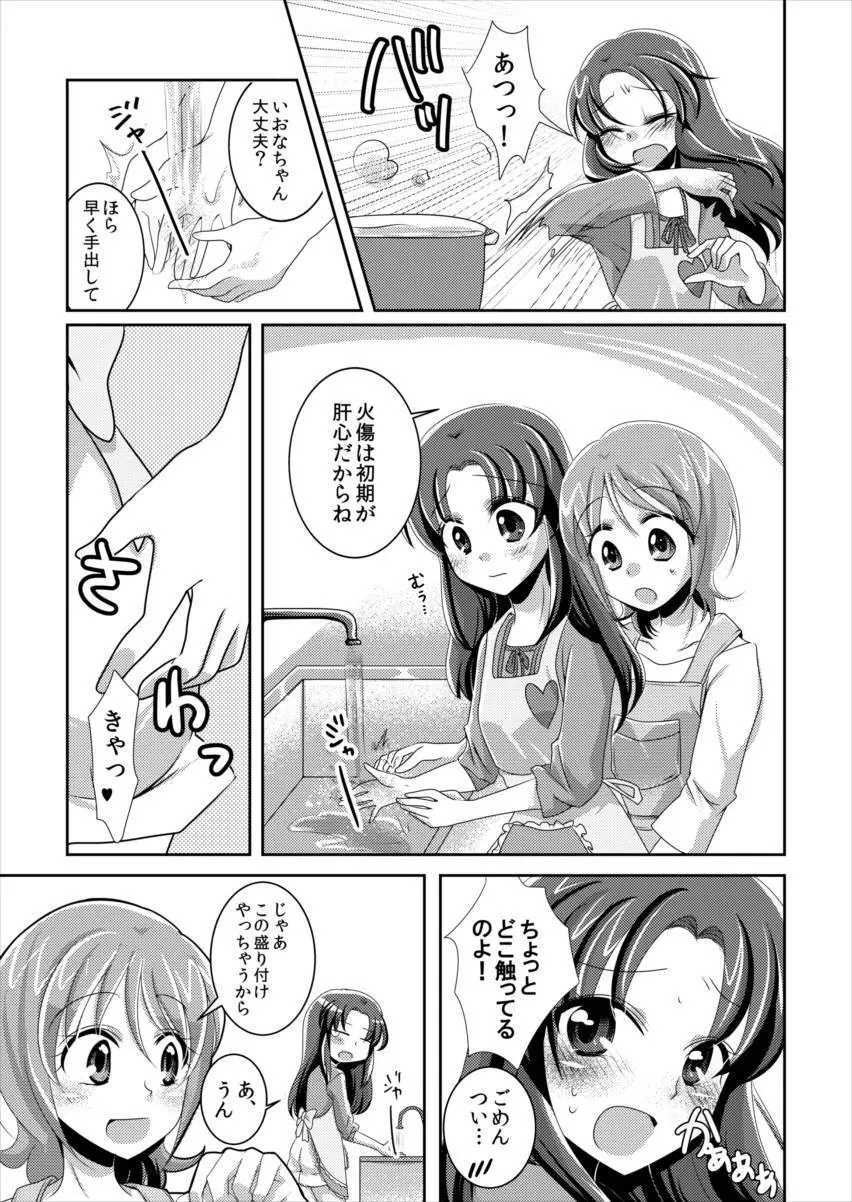 カモナマイハウス! Page.8