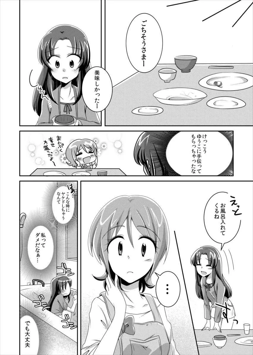 カモナマイハウス! Page.9