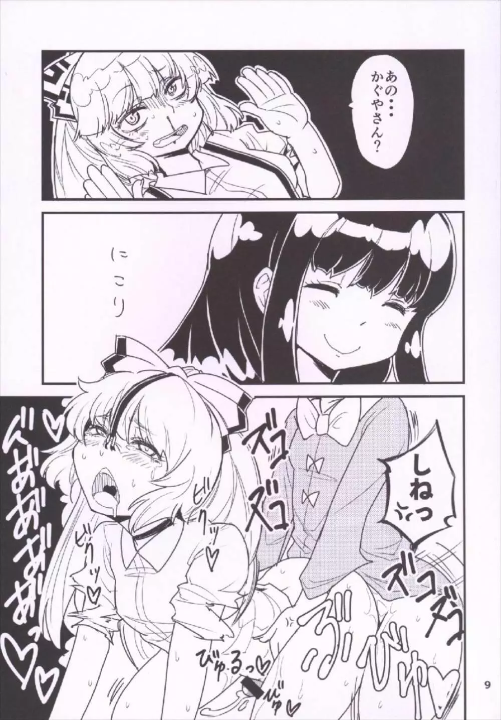 もこちん 蓬莱人百番勝負!! Page.11