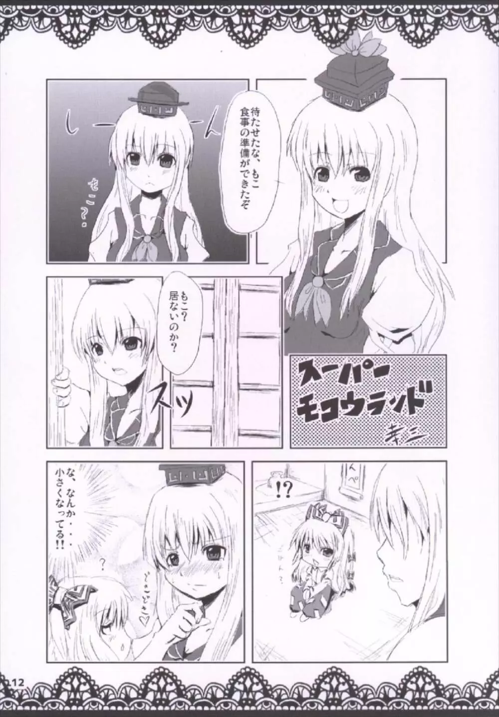 もこちん 蓬莱人百番勝負!! Page.14