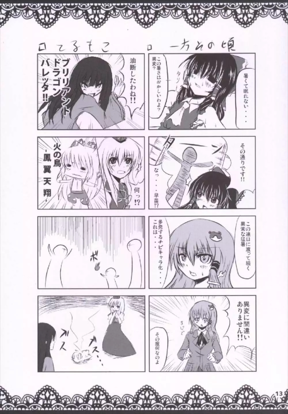 もこちん 蓬莱人百番勝負!! Page.15