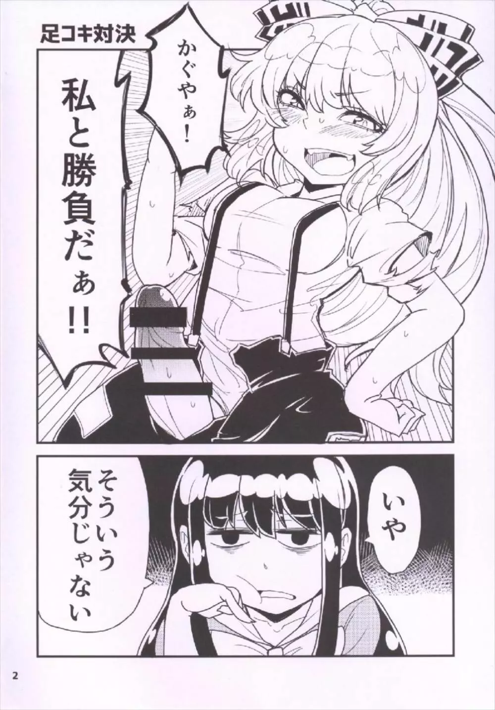 もこちん 蓬莱人百番勝負!! Page.4