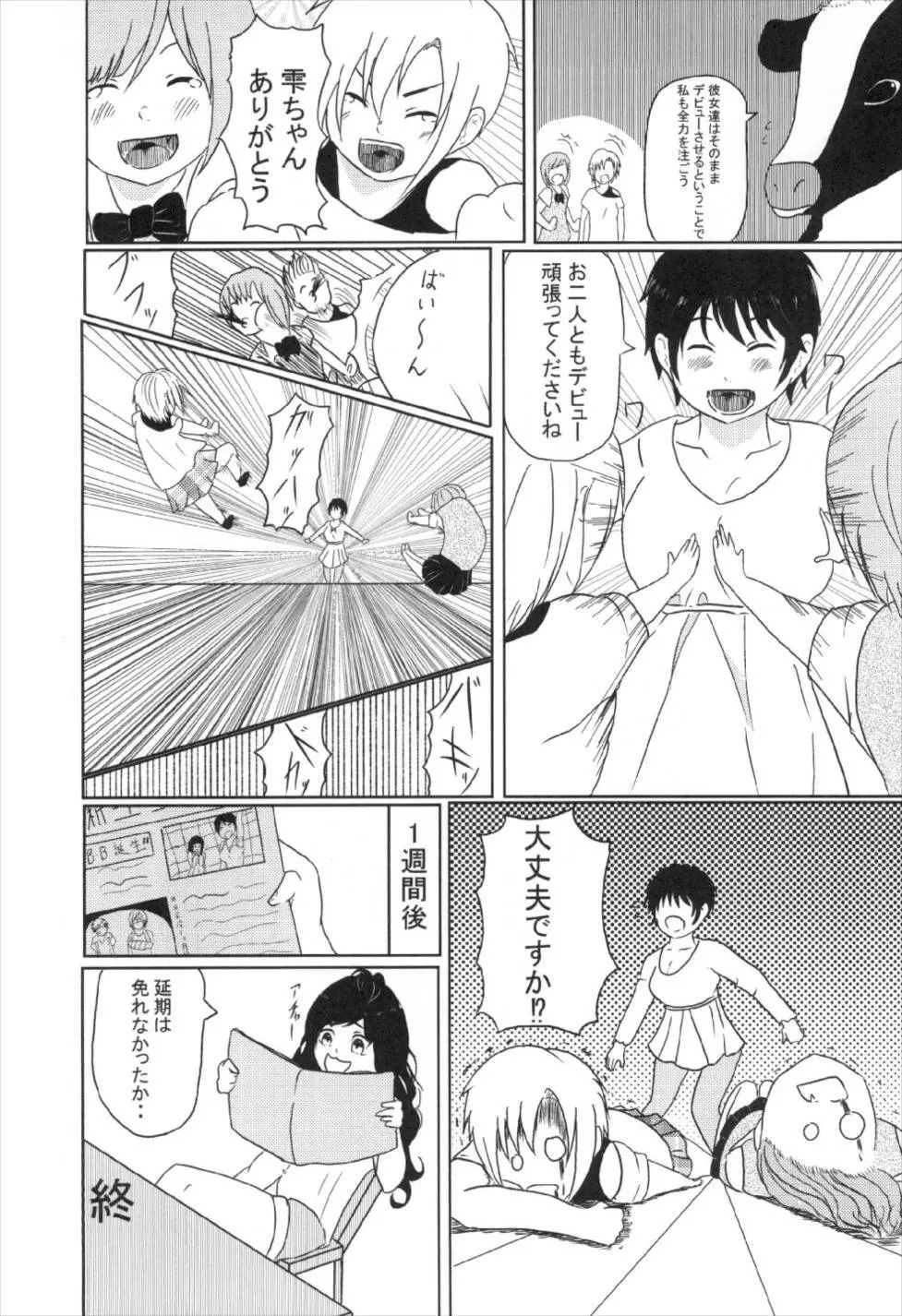 前川イきマス。 Page.20