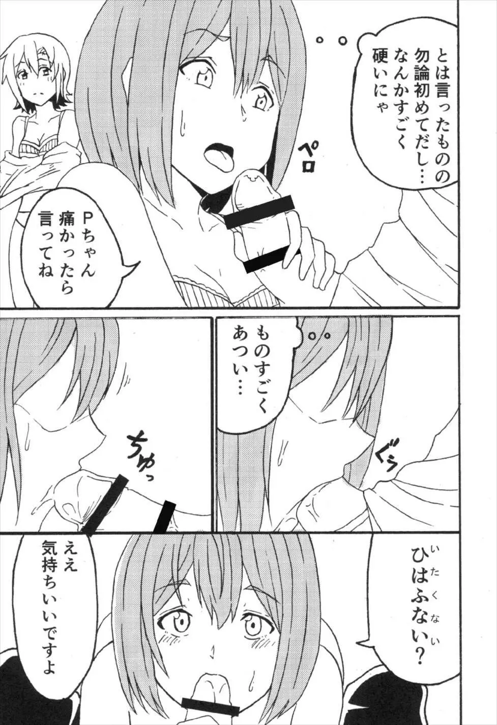 前川イきマス。 Page.9