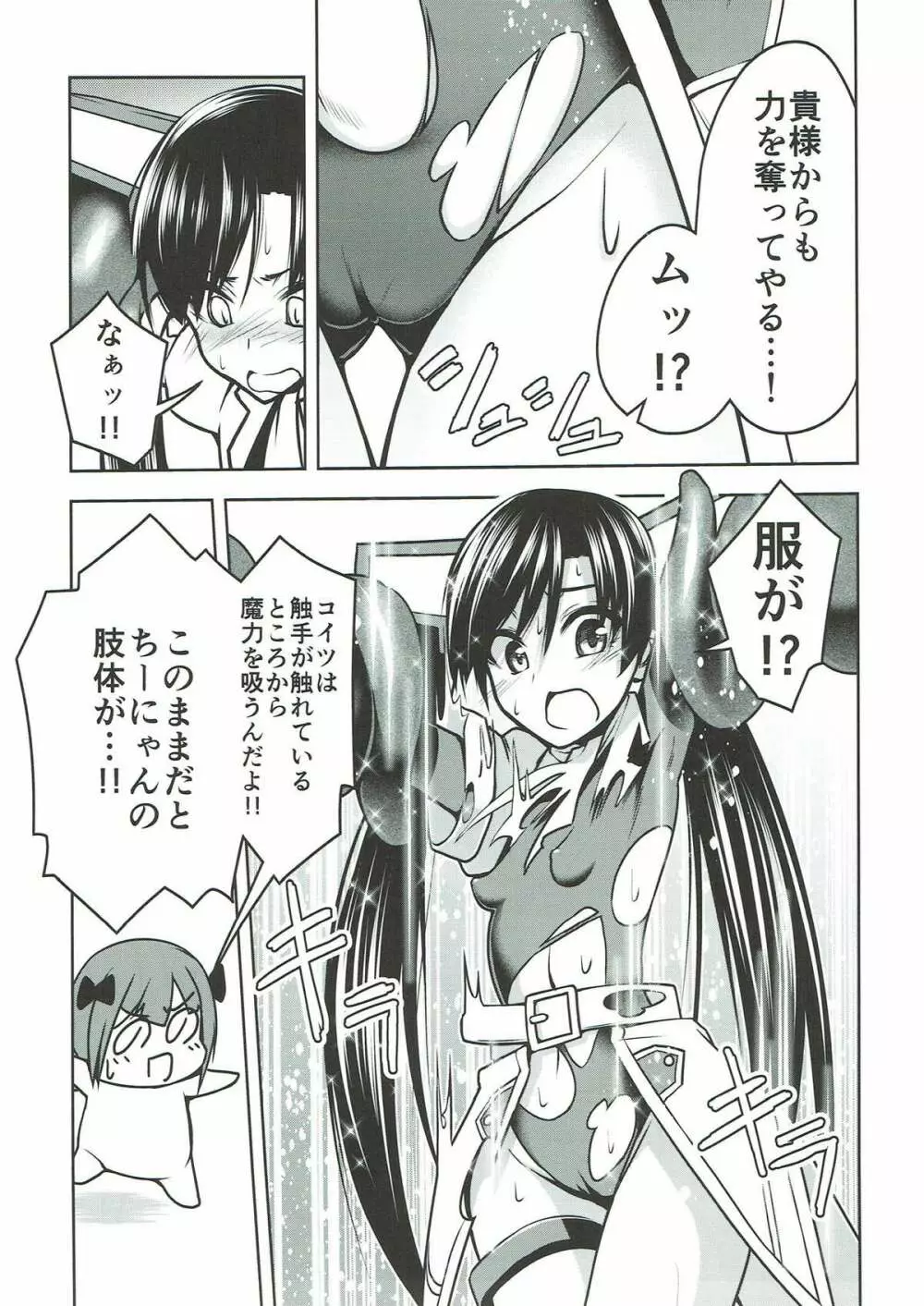 魔法偶像♭ちーにゃん Page.12