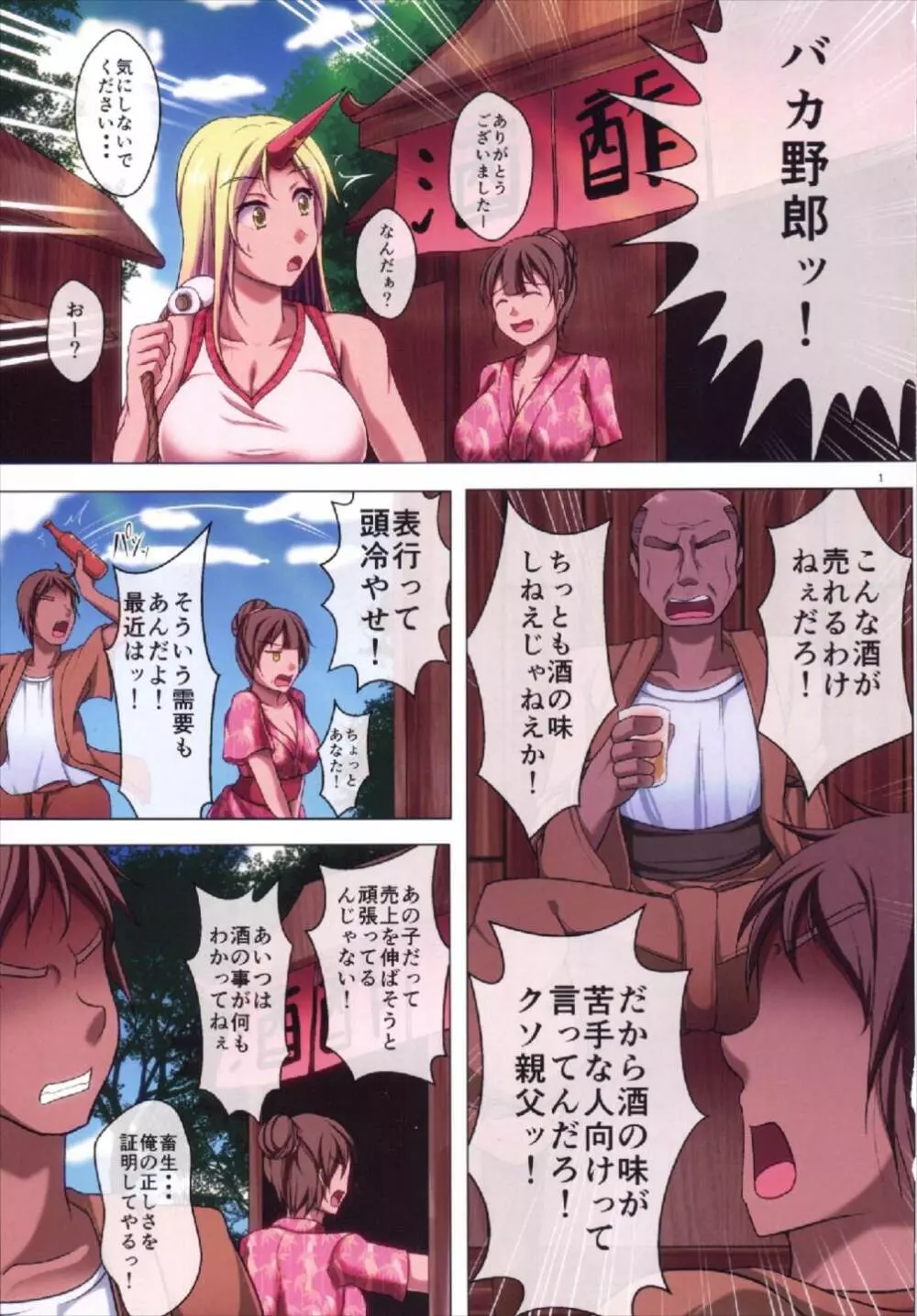 聖泥酔姦 Page.3